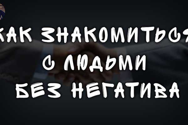 Кракен найдется все