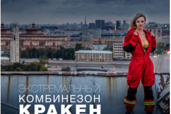 Кракен at